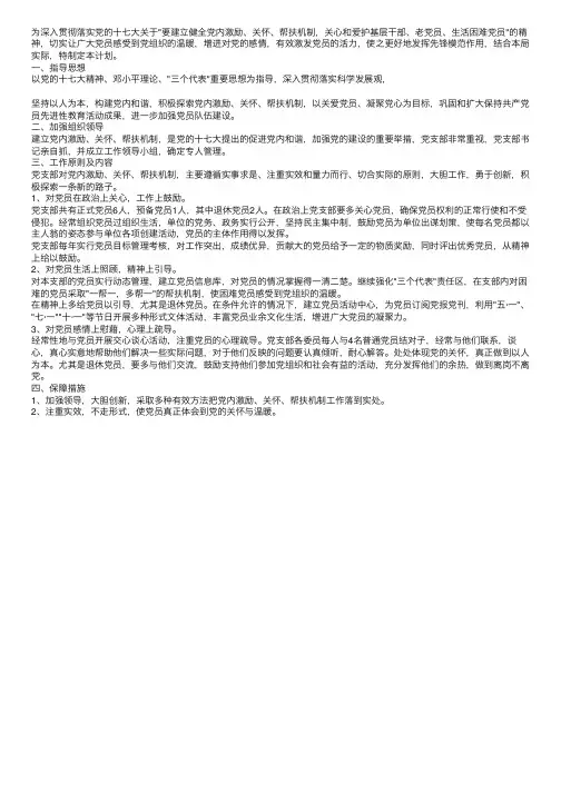 党支部党内激励、关怀、帮扶实施计划