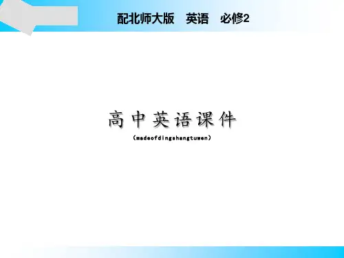 北师大版英语必修二Unit5