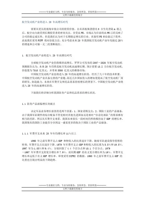 航空发动机产业将进入_20_年高增长时代