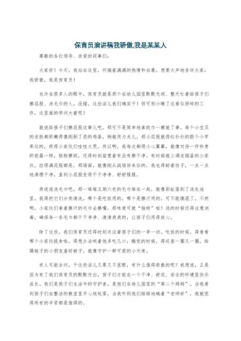 保育员演讲稿我骄傲,我是某某人