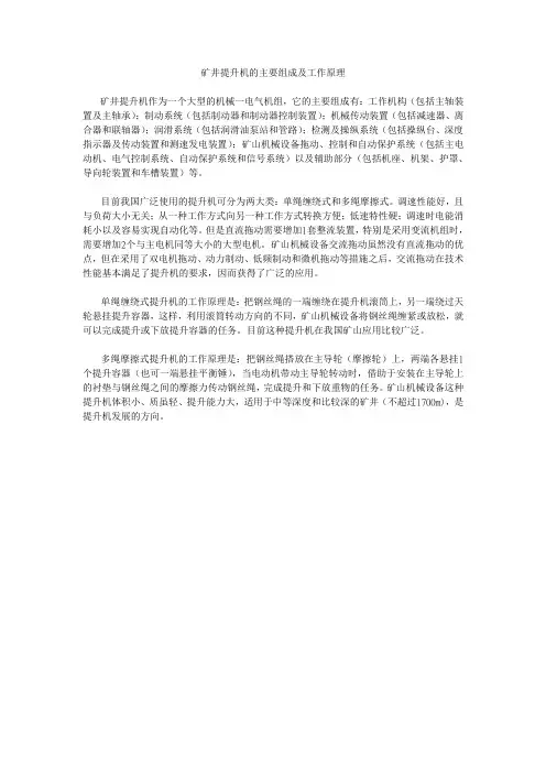 矿井提升机的主要组成及工作原理