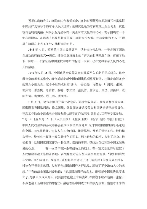 五星红旗的含义
