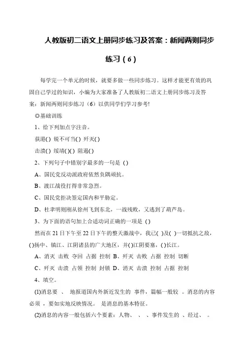 人教版初二语文上册同步练习及答案：新闻两则同步练习(6)