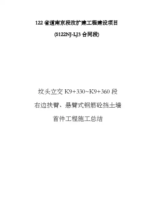 挡土墙首件工程施工总结