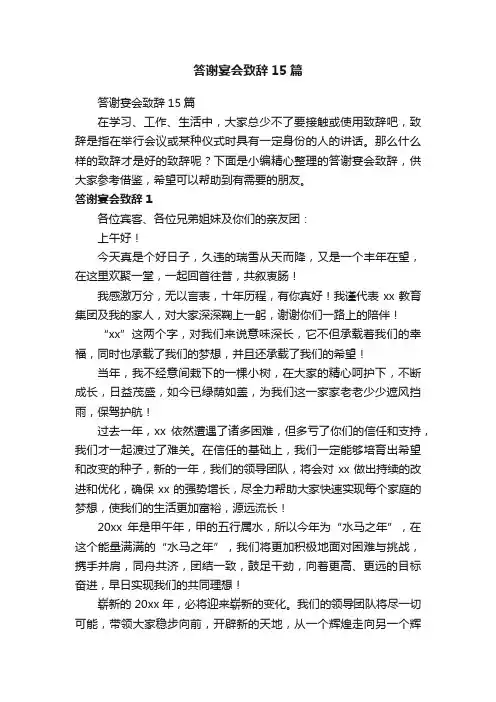 答谢宴会致辞15篇