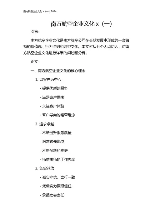 南方航空企业文化x(一)2024