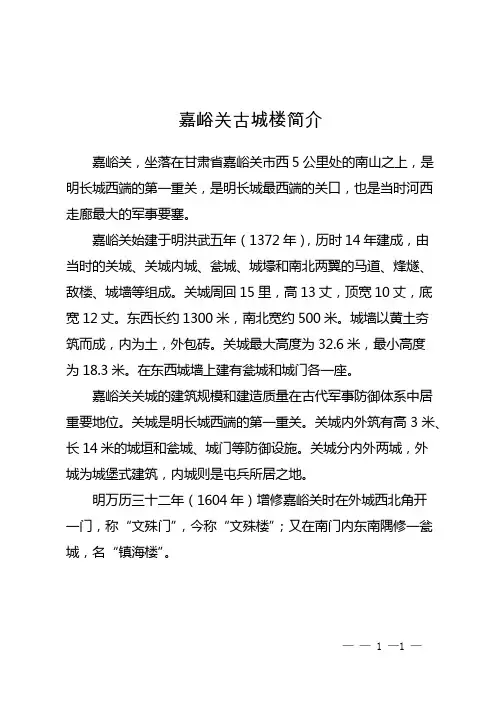 嘉峪关古城楼简介