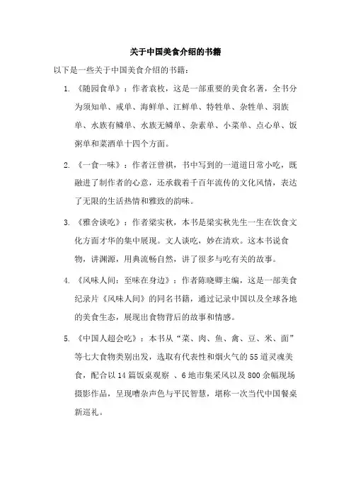 关于中国美食介绍的书籍