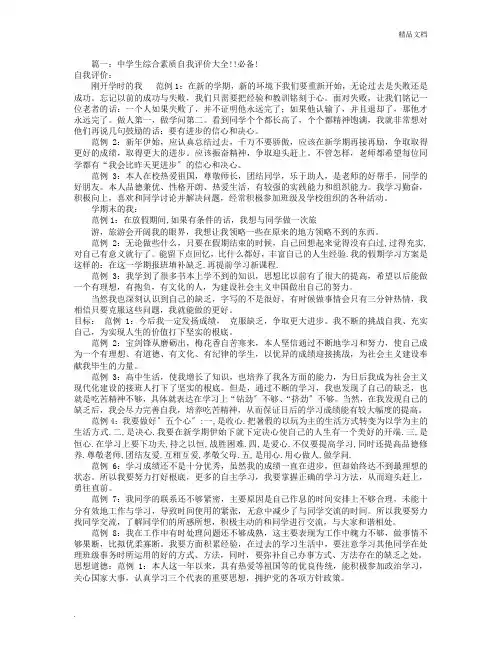 高中综合素质自我评价(共6篇)