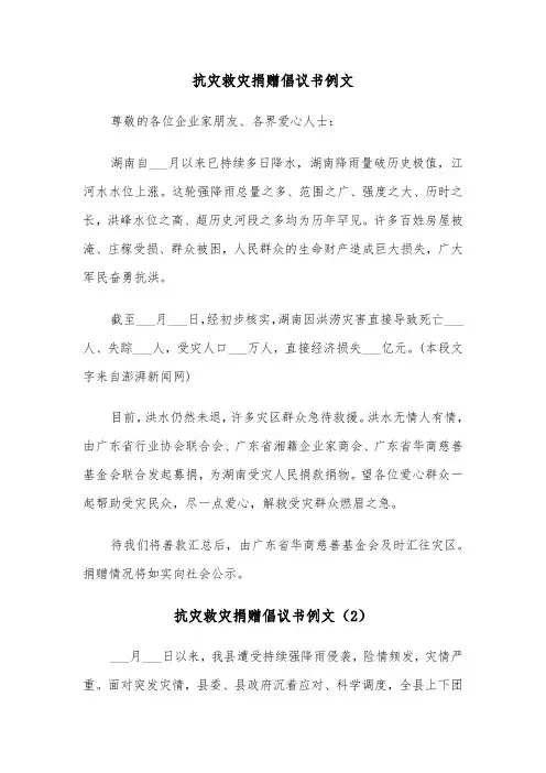 抗灾救灾捐赠倡议书例文（6篇）