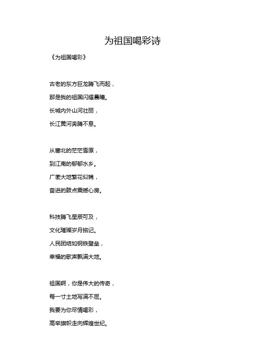 为祖国喝彩诗