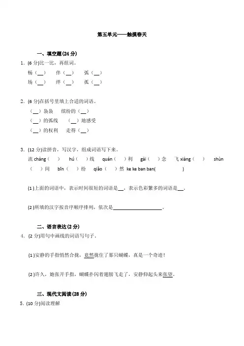 四年级下册语文一课一练 17. 触摸春天 人教新课标(含答案)