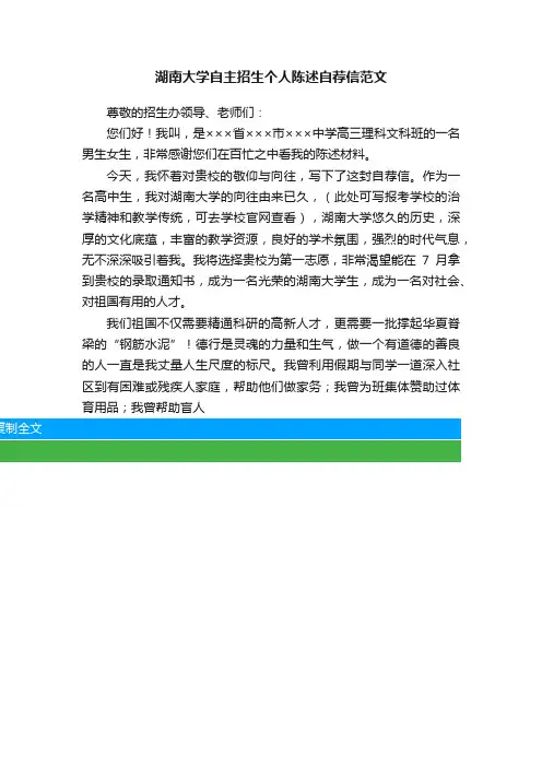 湖南大学自主招生个人陈述自荐信范文