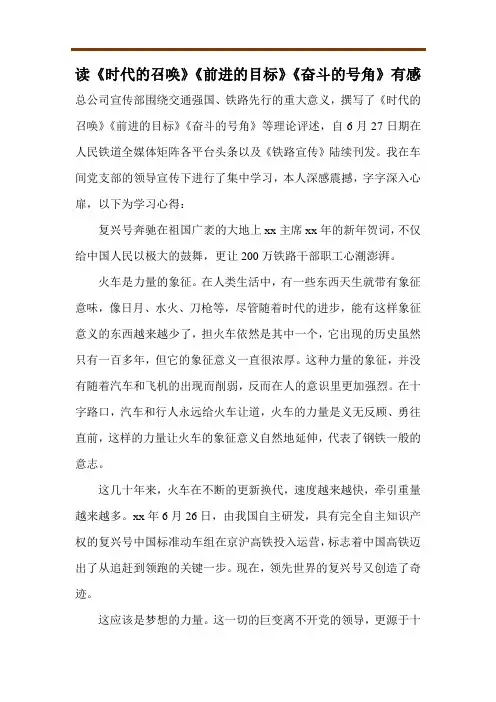 读《时代的召唤》《前进的目标》《奋斗的号角》有感