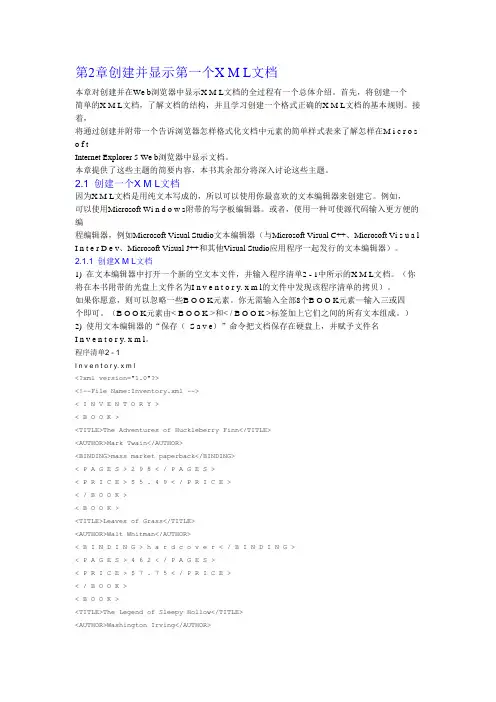 xml2第二部分