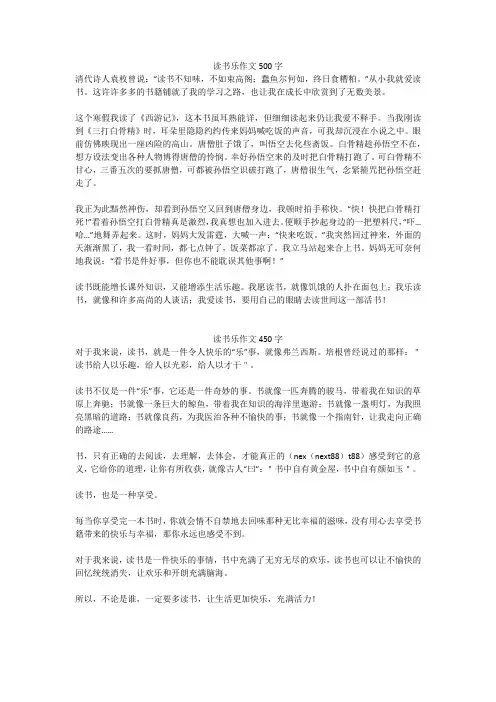 读书乐作文450字_2