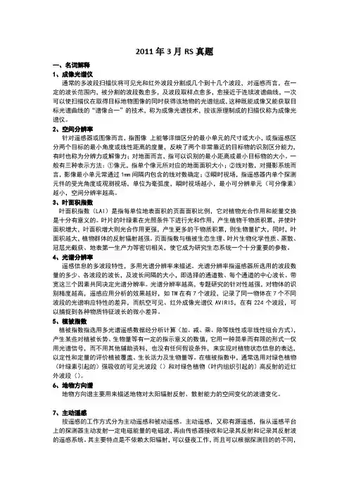 中科院遥感考博真题整理