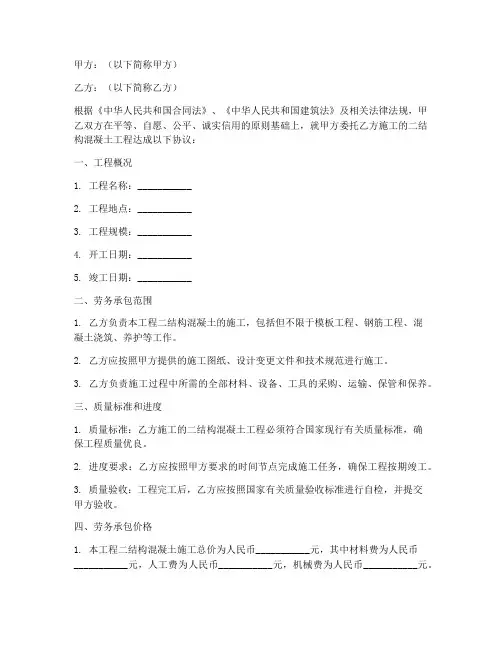 二结构混凝土劳务合同