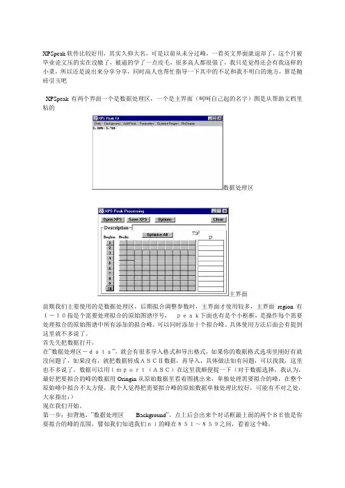 XPSpeak软件帮助