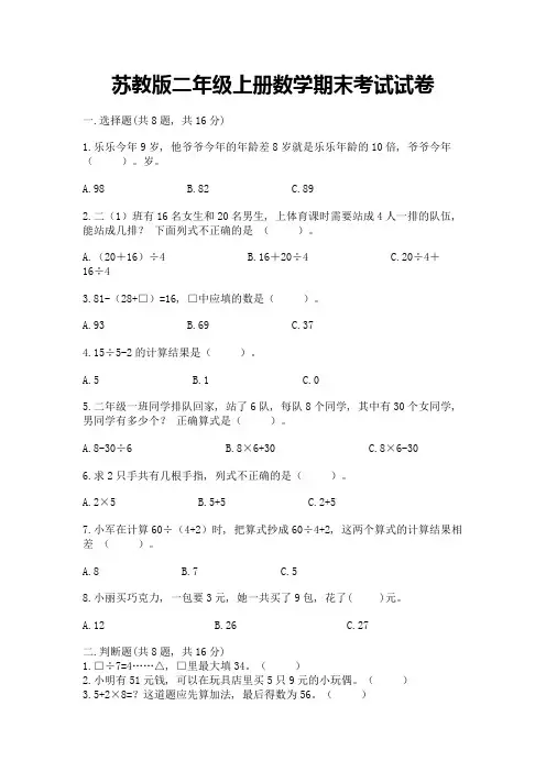 苏教版二年级上册数学期末考试试卷附答案(完整版)
