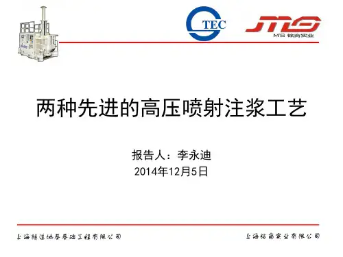 两种先进的高压喷射注浆工艺处理(MJS和RJP工法)
