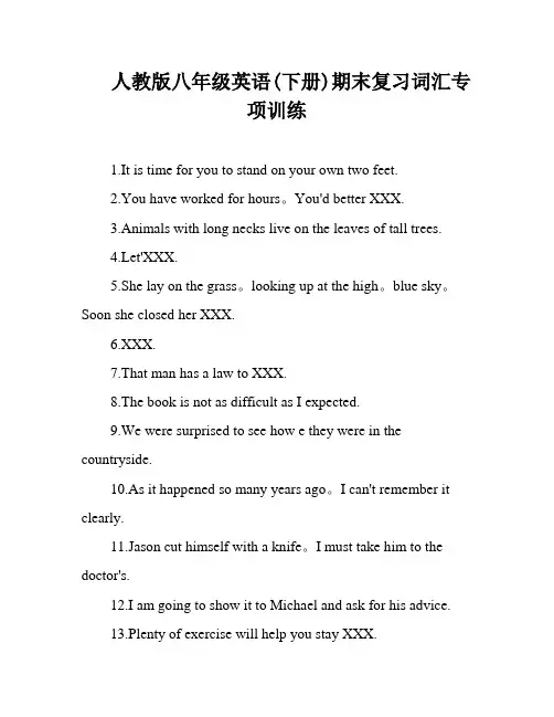 人教版八年级英语(下册)期末复习词汇专项训练