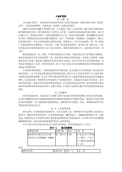选矿药剂表面活性剂