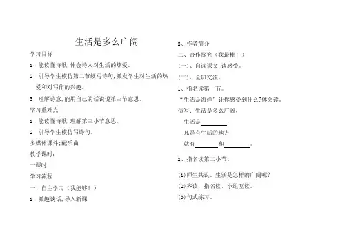 人教版六年级语文下《综合复习 2 生活是多么广阔》优质课课件_1