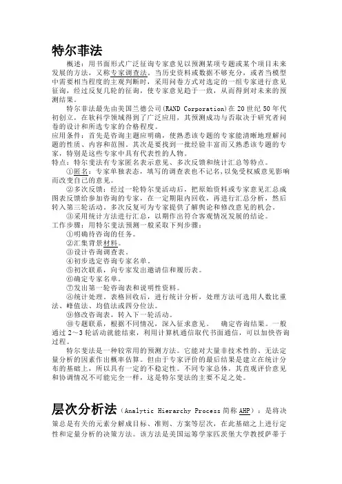 专家调查法