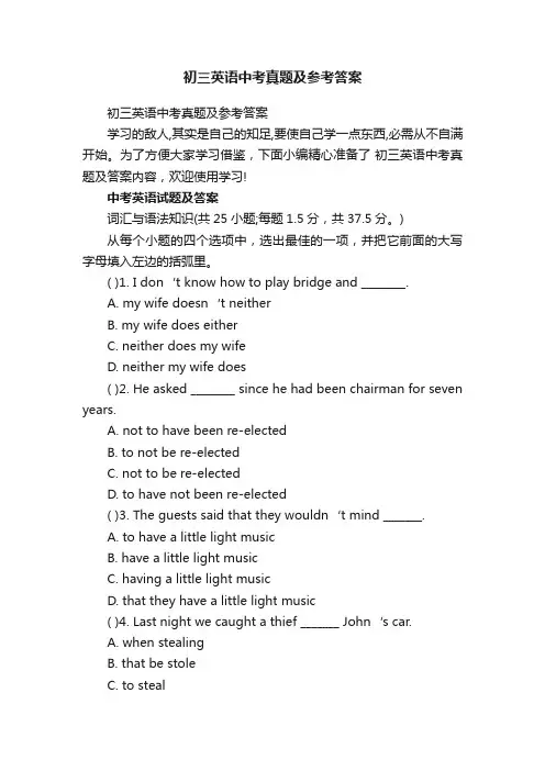 初三英语中考真题及参考答案