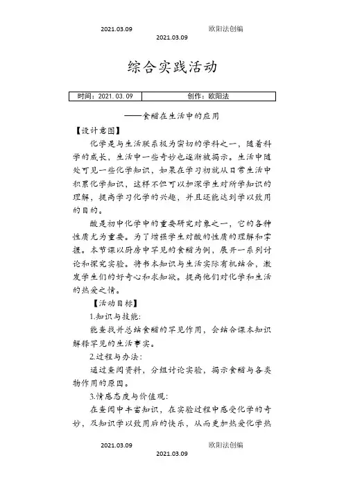 化学实践活动课之欧阳法创编