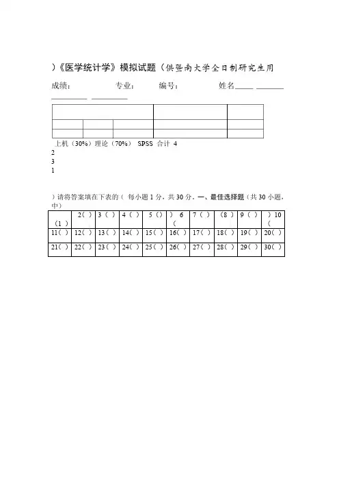医学统计学模拟试题