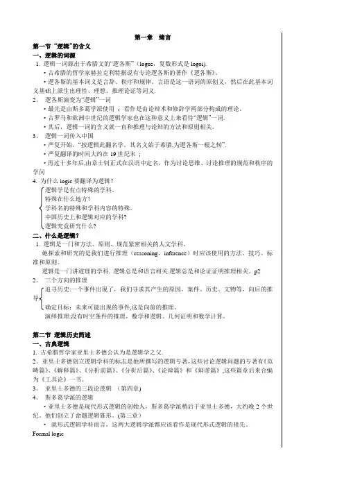 《逻辑学》完整版笔记整理