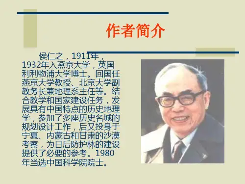 徐霞客游记PPT课件
