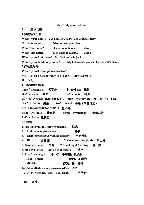 七年级英语新目标上全册知识总结