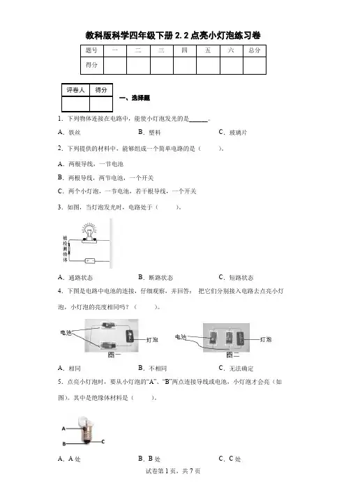教科版科学四年级下册2.2点亮小灯泡练习卷(后附答案)