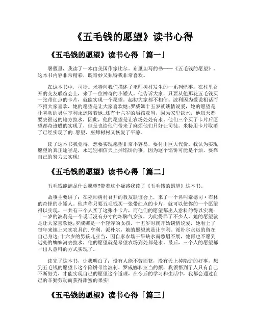 《五毛钱的愿望》读书心得