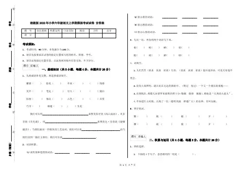 湘教版2022年小学六年级语文上学期模拟考试试卷 含答案