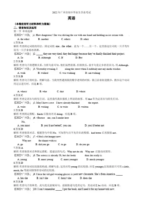 2022年广东省广州市中考英语试卷真题及答案详解