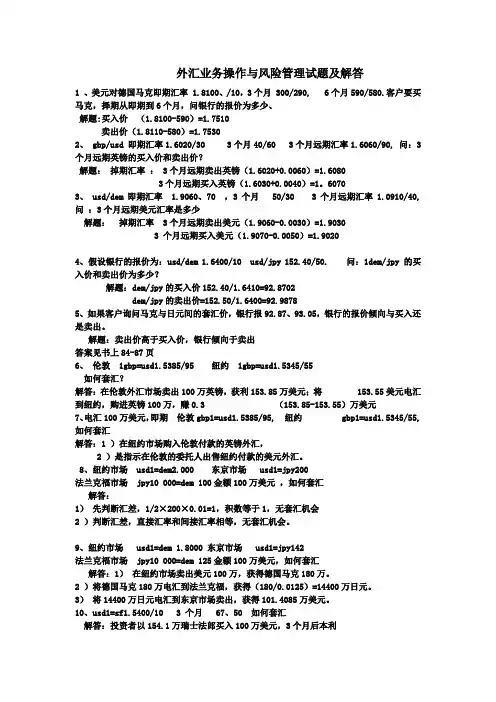外汇试题word版