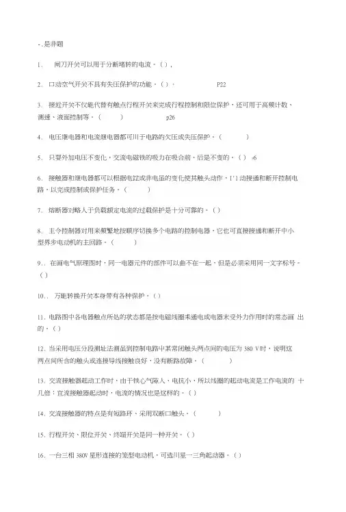 建筑电气控制复习提纲.docx