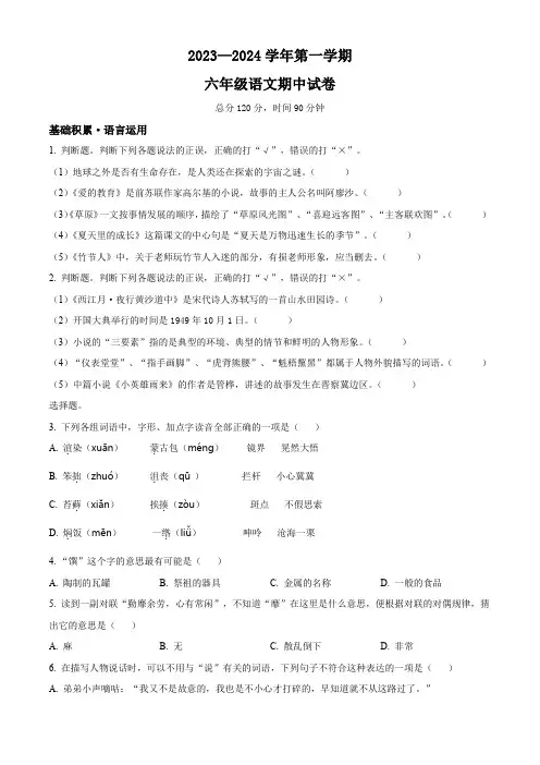 【部编版】语文六年级上册《期中检测试卷》带答案