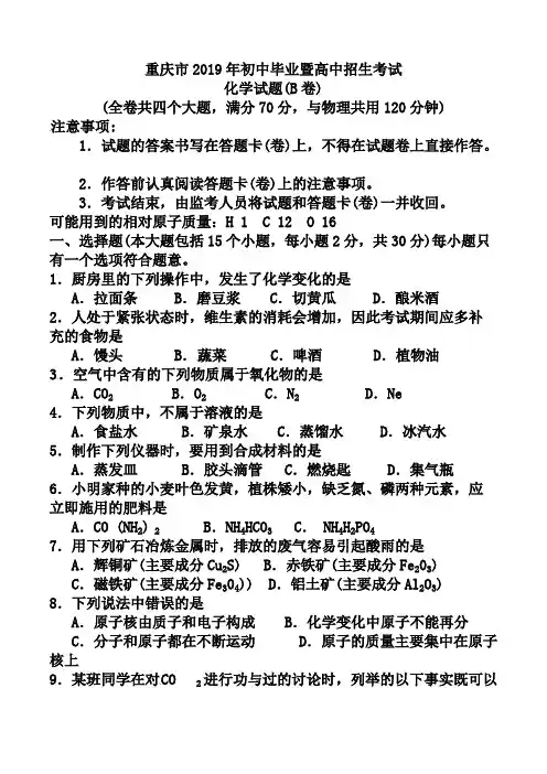 2019年重庆中考化学试卷(Word版)(可打印修改)