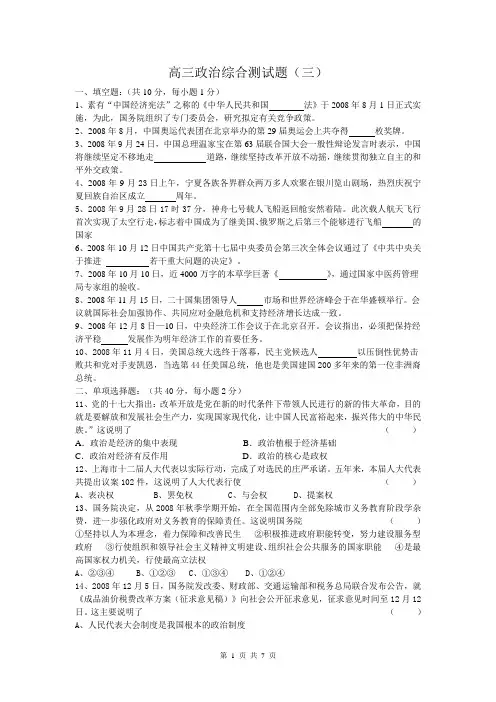 高三政治综合测试题(三)