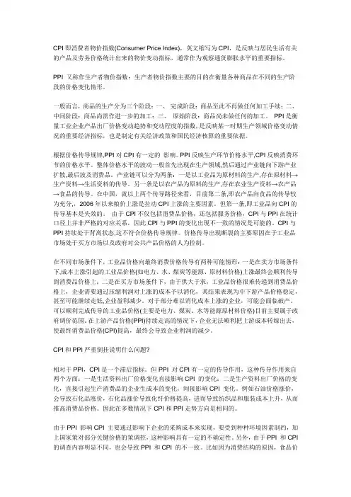 CPI与PPI剪刀差