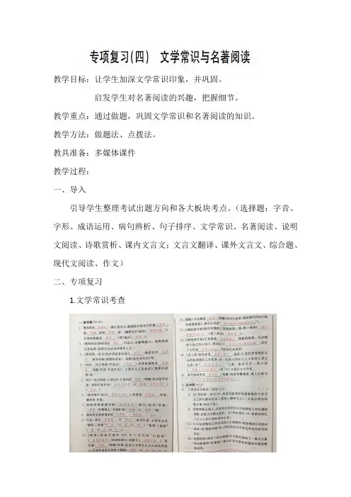 人教版八年级语文下册《著导读  《海底两万里》：科学与幻想之旅》研讨课教案_8