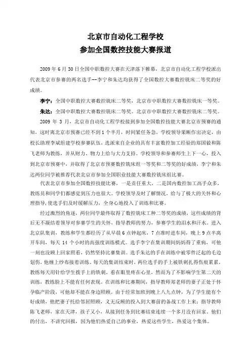 数控技能大赛总结-北京市自动化工程学校