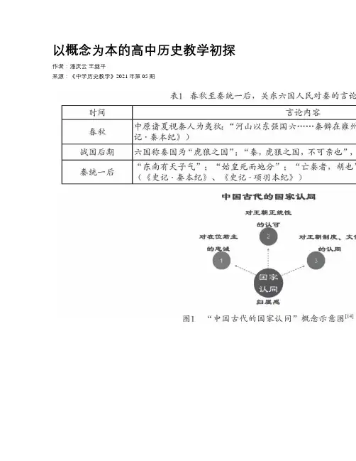 以概念为本的高中历史教学初探