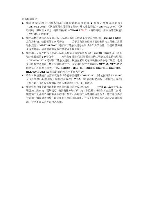 钢筋检验标准