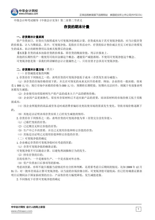 存货的期末计量--中级会计师考试辅导《中级会计实务》第二章第二节讲义